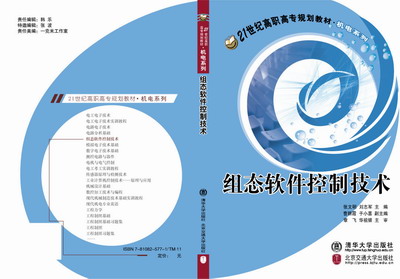 由昆仑通态主编的《组态软件控制技术一书》
