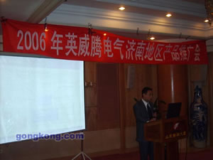 英威腾开展2006年深圳市英威腾电气济南地区