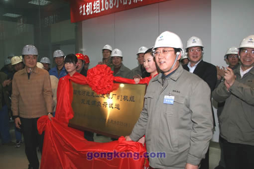 庆祝龙山电厂2×600MW直接空冷1＃机组顺利通过168