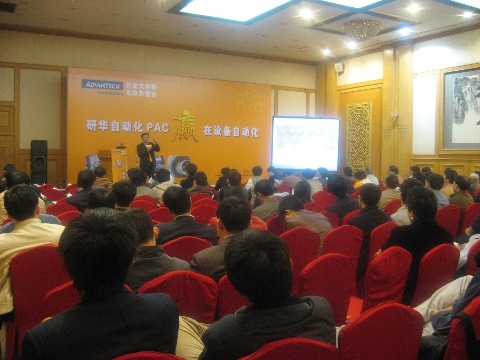 2007“研华自动化PAC赢在设备自动化”北京起航