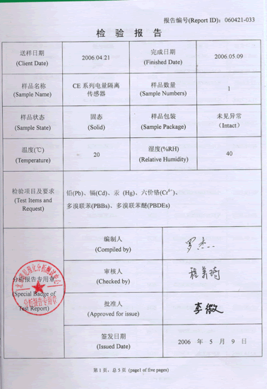 RoHS检验报告的其中两页