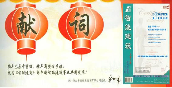 中控信息公司章如峰总裁应邀为行业权威期刊...