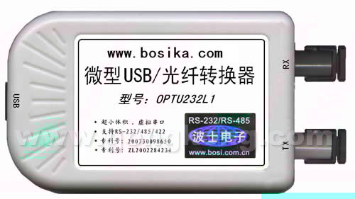 USB/光纤转换器