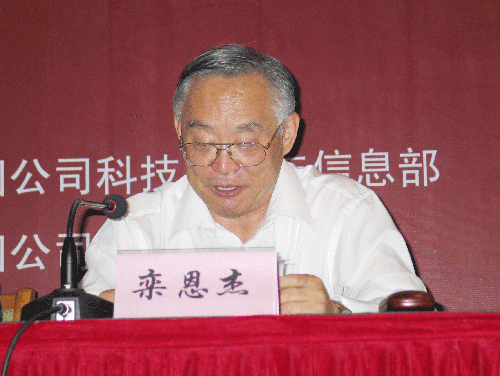 大会主席:栾恩杰致开幕词