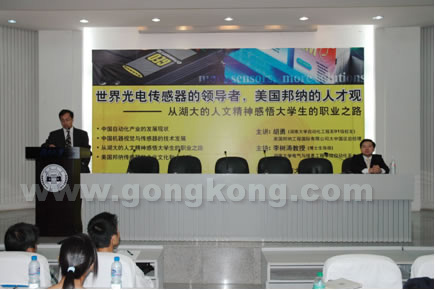 电气与信息工程学院系主任李树涛教授主持演讲会