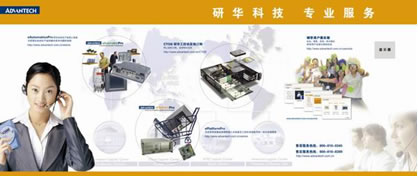 研华贴心服务平台