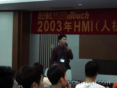 昆仑通态2003 HMI研讨会深圳站纪实