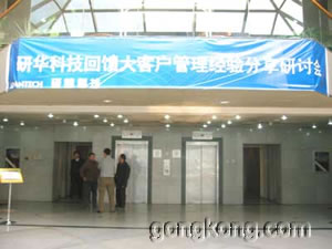 研华北京公司会场