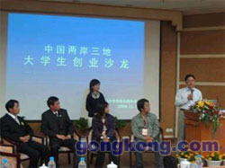 中国两岸三地大学生创业沙龙:左1清华大学 左2:厦门大学 左3:香港大学 左4:游智皓