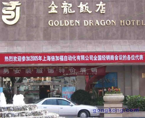 会议假座的酒店外景