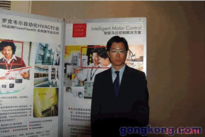 罗克韦尔自动化大中国地区OEM业务拓展经理陈家祥先生